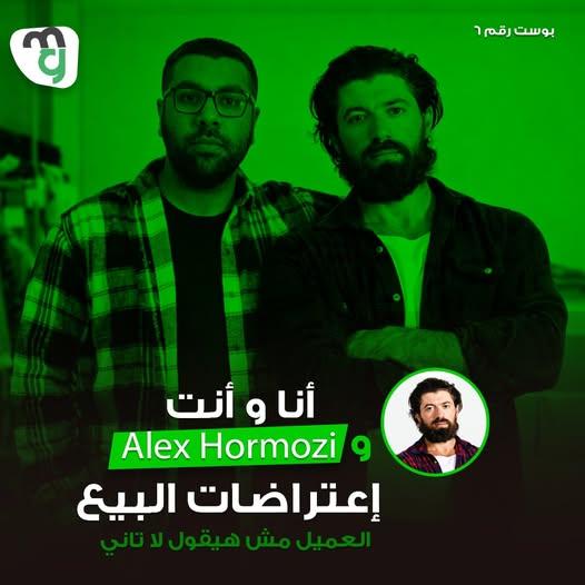 العميل مش هيقولك لا تاني!